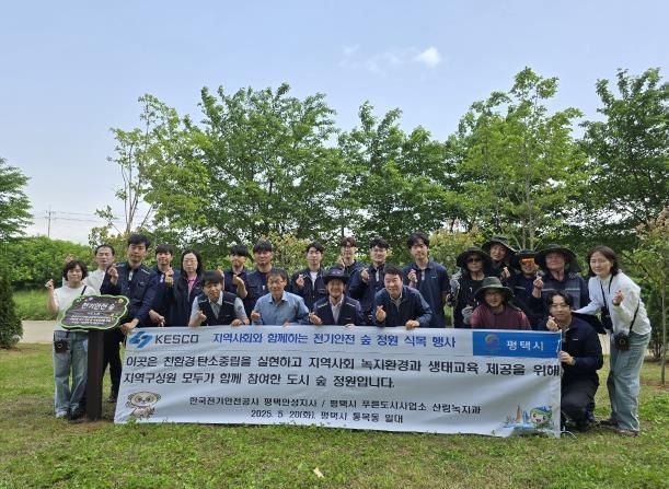 평택시와 한국전기안전공사, 통복천 일대 ‘전기안전 숲’ 조성