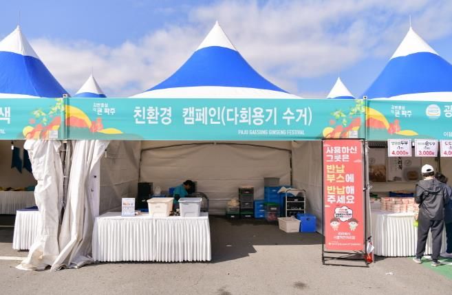 파주시-한강유역환경청,‘25년 1회용품 없는 축제 만들기 업무 협약