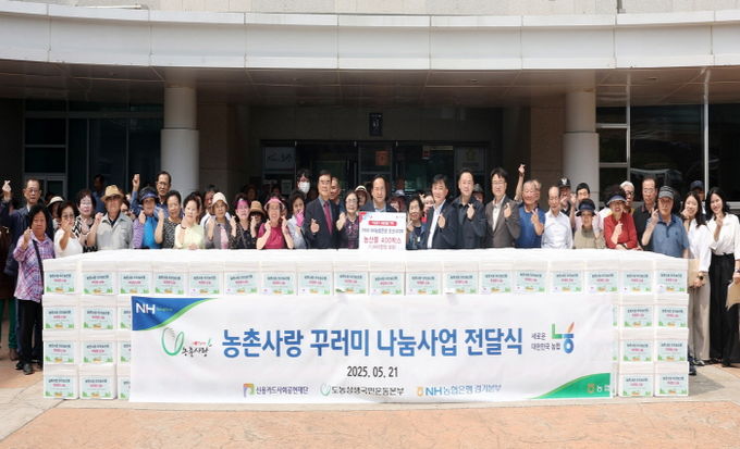 NH농협은행 오산시지부, 오산시에 우리 농산물 꾸러미 400박스 기탁