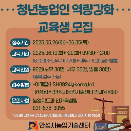 안성시농업기술센터, 청년농업인 역량강화 교육생 모집!