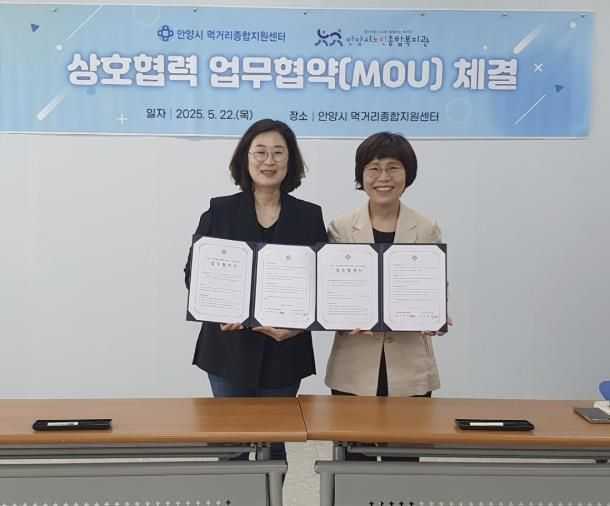 안양시먹거리종합지원센터, 안양시노인종합복지관과 업무협약 체결...어르신 식생활 향상 기여