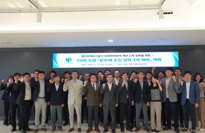 GH, ‘반부패 추진전략 회의’ 개최...생활 속 청렴실천 강조