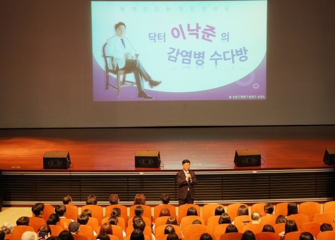 신상진 성남시장, ‘팬데믹을 넘어, 함께 만드는 안전한 성남’ 강연회 참석