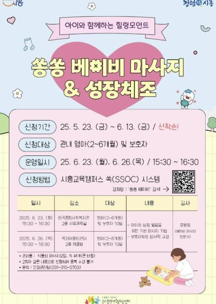 ' 쏭쏭 베이비 마사지 & 성장체조' 포스터