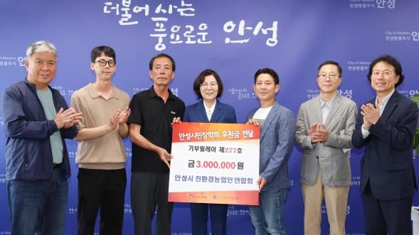 안성시친환경농업인연합회, (재)안성시민장학회에 장학금 전달