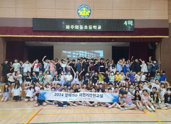 파주시, 관내 학생 대상‘찾아가는 자전거 안전교육’시작