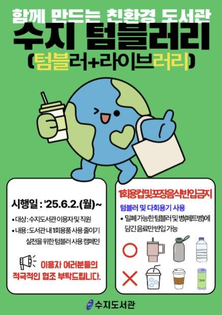 수지텀블러리 포스터