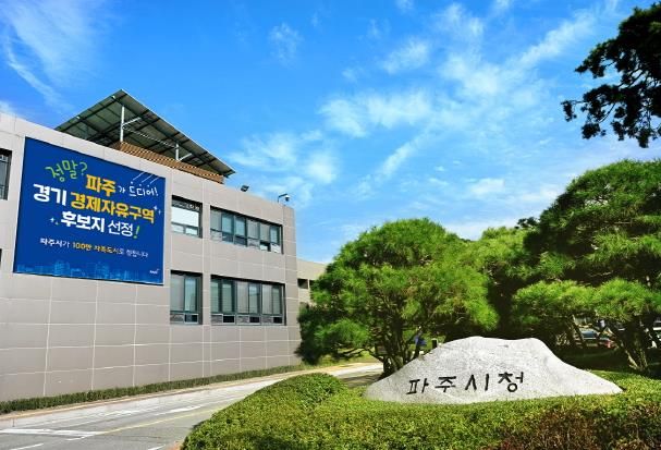 파주시청