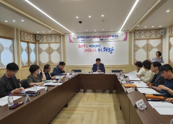 의왕시, 2025년 상반기 세외수입 징수대책 보고회 개최