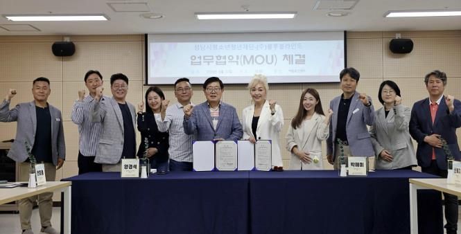 성남시청소년청년재단-(주)블루블라인드, 청소년 마약 예방 위한 MOU 체결