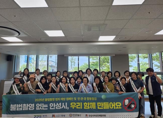 안성시, 사전투표 대비 불법촬영 범죄 예방 캠페인 및 점검 실시
