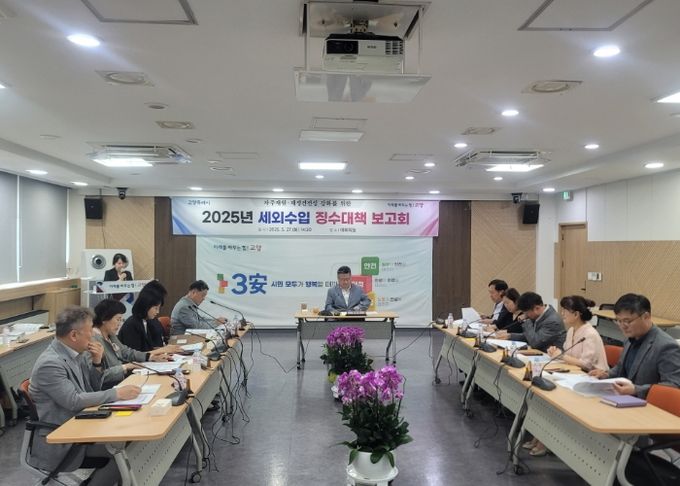 ‘2025년 세외수입 징수대책 보고회’