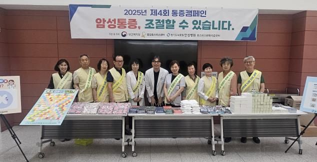 경기도의료원 안성병원, 호스피스 완화병동 '제4회 통증 캠페인' 개최