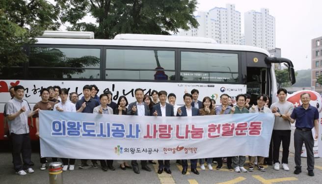 의왕도시공사, '따뜻한 사랑 나눔 헌혈운동' 실시