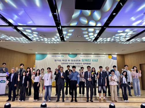 경기도, 학교 밖 청소년 지원 10년의 성과와 과제를 말하다