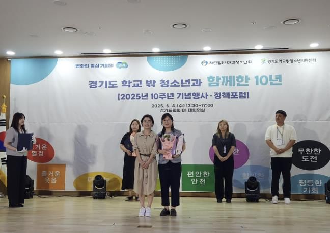 의왕시학교밖청소년지원센터, '2025년 경기도 유공 표창' 수상 쾌거!
