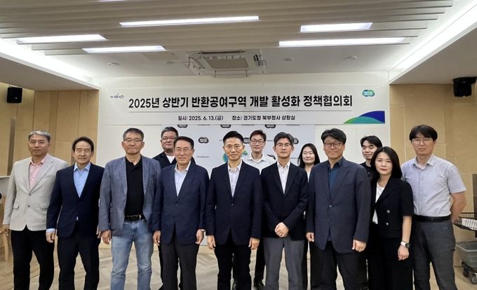 반환공여구역 등 활용 및 개발 활성화를 위한 정책협의회