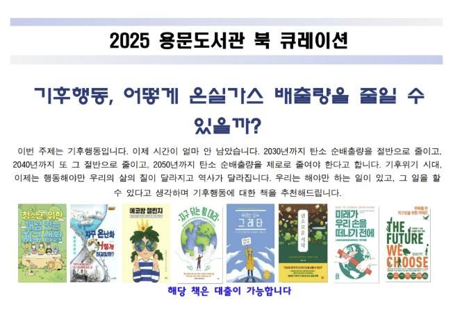 용문도서관 북큐레이션(4차) 안내문 표지