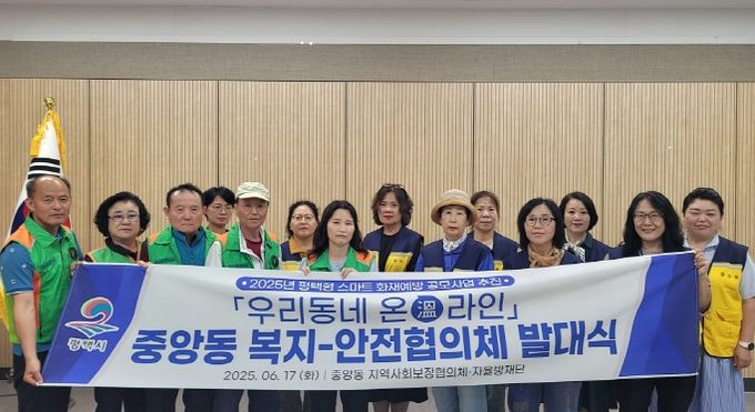 평택시 중앙동, ‘복지․안전협의체’ 결성 및 스마트 화재 예방 프로젝트 추진
