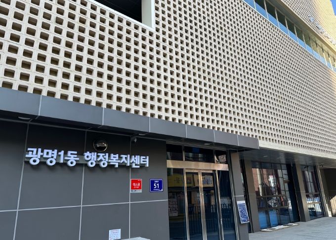 광명시 광명1동 행정복지센터는 개청을 맞아 지역사회보장협의체 초대 위원을 6월 18일부터 7월 11일까지 공개 모집한다.