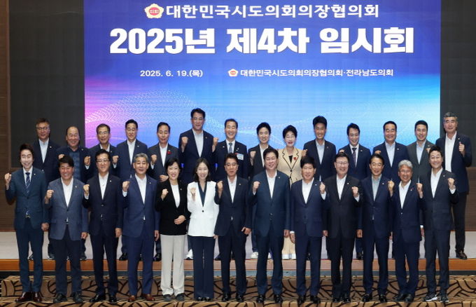 경기도의회 김진경 의장, '시도의회 의장협의회 4차 임시회' 참석...