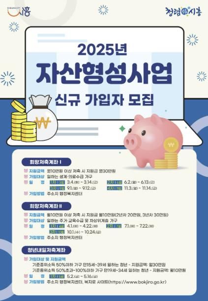 희망저축계좌2 홍보물