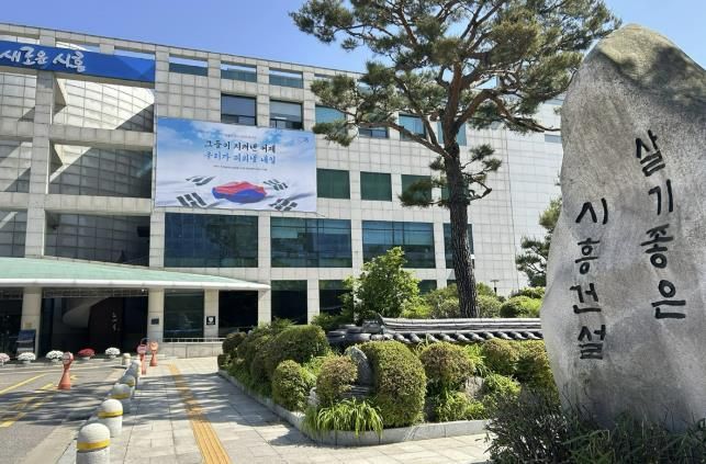 시흥시청