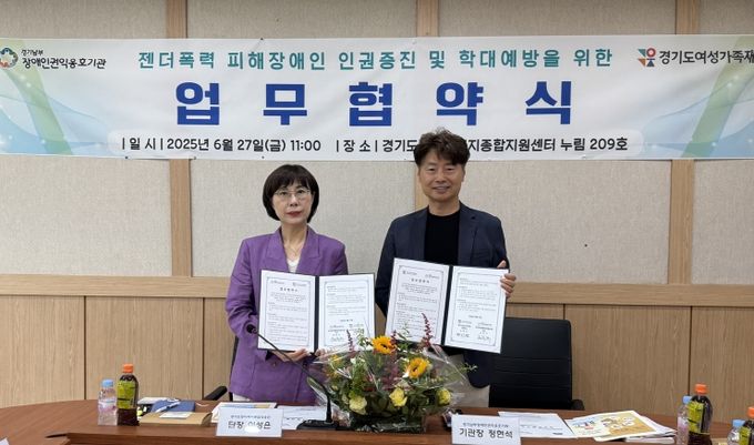 장애인권익옹호기관MOU