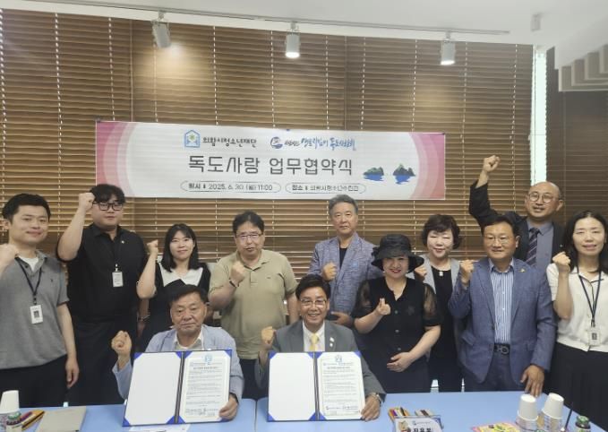 의왕시청소년재단 (사)영토지킴이 독도사랑회 의왕지회와 업무협약 체결
