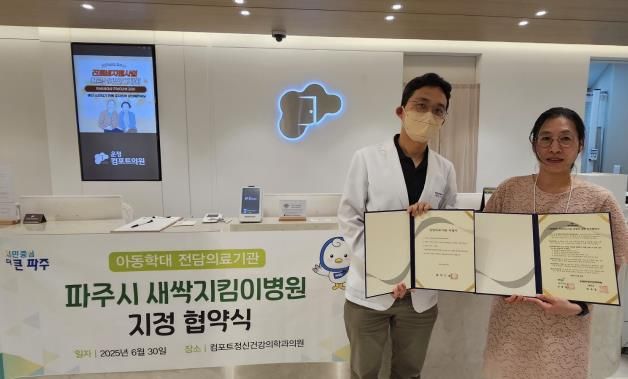 파주시, ‘컴포트정신건강의학과의원’2개소 새싹지킴이병원 추가 지정