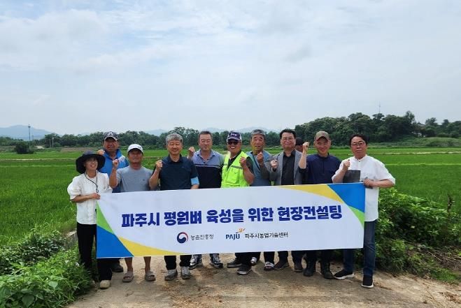 파주시, 평화미(米)소(평원벼) 현장 자문(컨설팅) 추진
