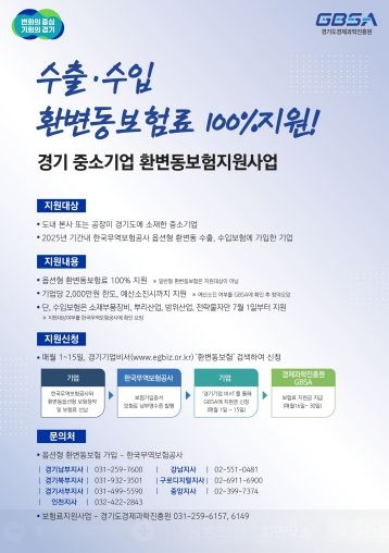 포스터(환변동보험지원사업)