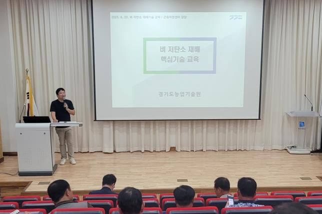 농업분야 저탄소재배 핵심기술 교육