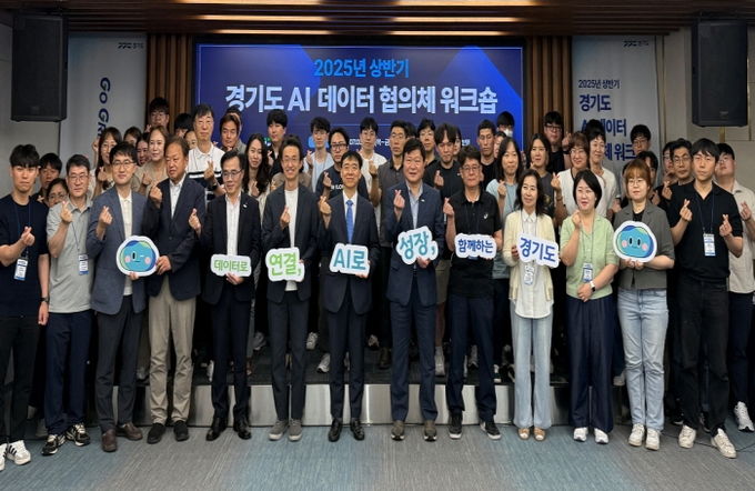 경기도, 시군과 2025년 상반기 AI 데이터 협의체 워크숍 개최