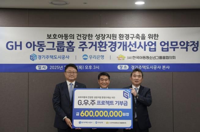 GH, 아동그룹홈 주거환경 개선 나선다