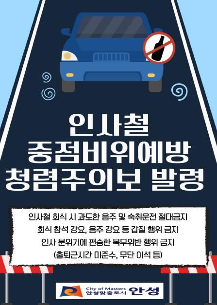 안성시 인사철 맞아 ‘청렴주의보’발령, 공직기강 확립 총력