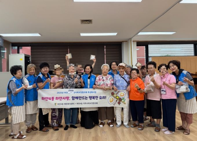 광명시 하안4동 지역사회보장협의체는 4일 ‘하안4동 하안사랑, 함께 만드는 행복한 요리!’ 프로그램을 시작했다.