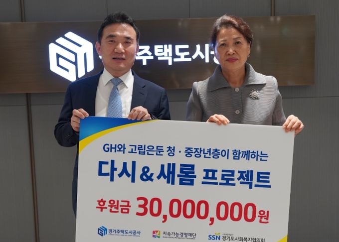 GH, 고립은둔 청‧중장년층 사회복귀 위해 3천만 원 후원