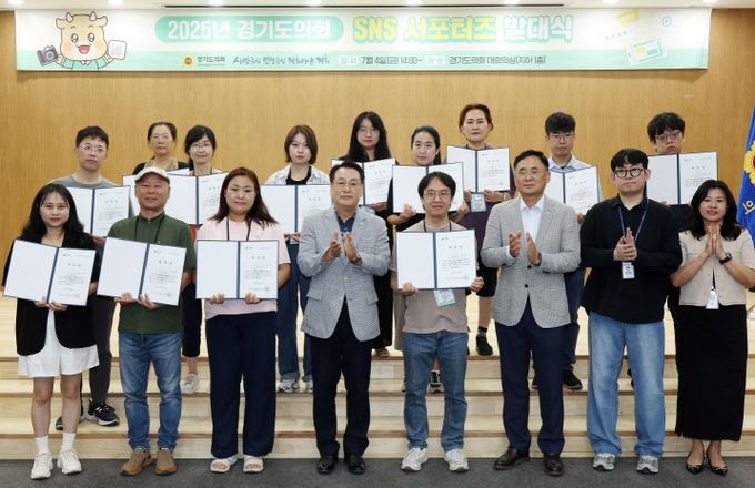 경기도의회, 2025년 SNS서포터즈 발대식 개최