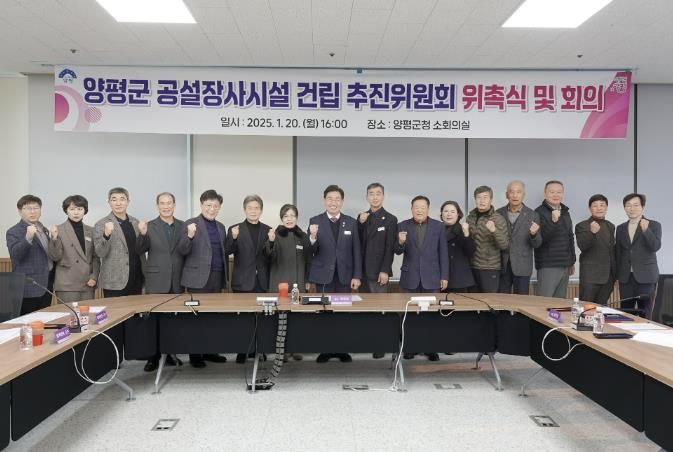 양평 공설장사시설 건립추진 위원 위촉