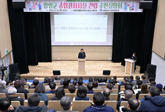 <strong>양평 종합장사시설 건립 주민 간담회</strong>