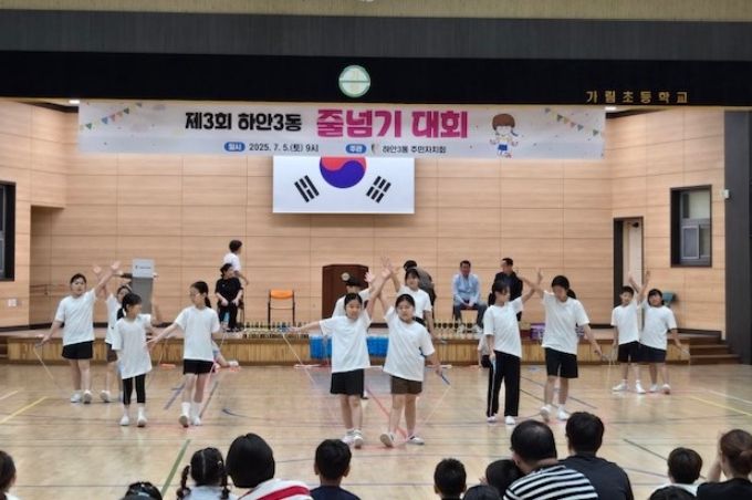 광명시 하안3동 주민자치회는 지난 5일 가림초등학교 체육관에서 ‘하안3동 줄넘기 대회’를 성황리에 개최했다.