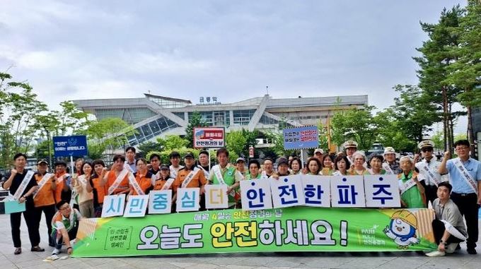파주시,‘7월 안전점검의 날’캠페인 실시