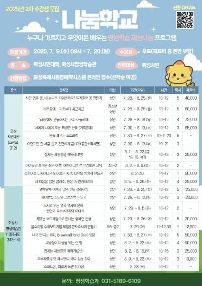 2025년 2차 나눔학교 수강생 모집 홍보물