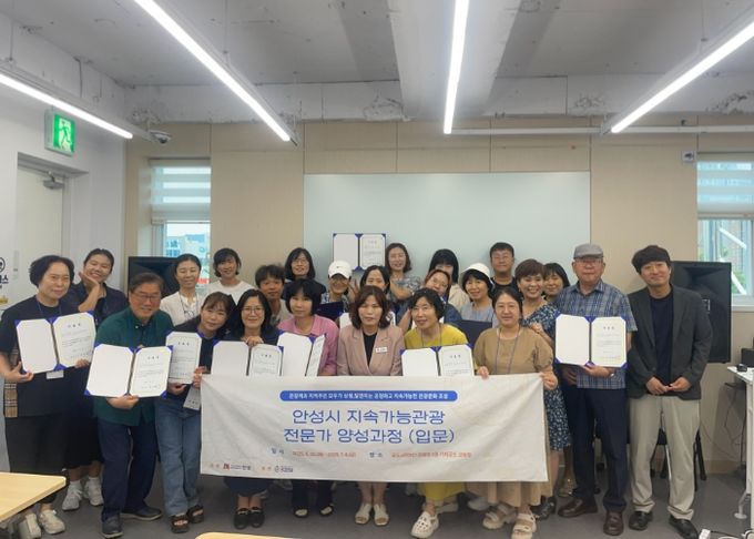 안성시, ‘지속가능관광 전문가 양성 입문과정’ 수료식 개최