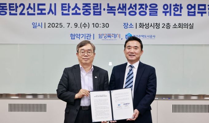 조승문 화성특례시 제2부시장(왼쪽)과 이종선 경기주택도시공사 부사장(오른쪽)이 9일 탄소중립 녹색성장을 위한 업무협약을 체결하고 기념촬영을 하고 있다.
