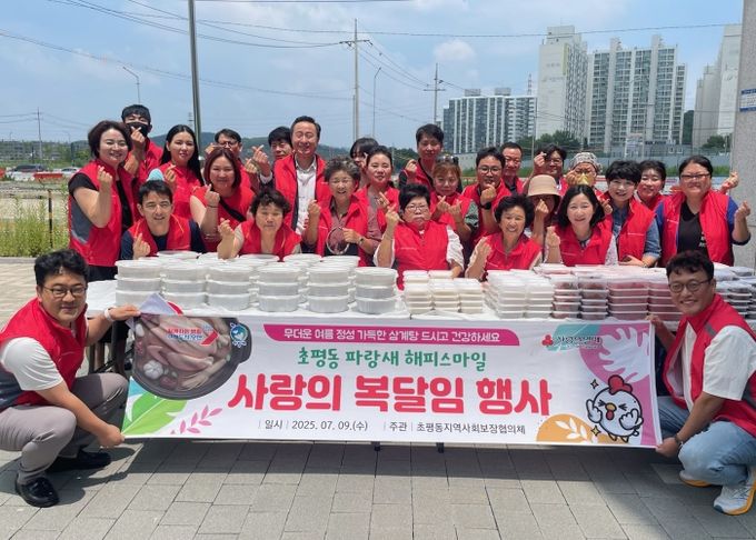 오산시 초평동, ‘사랑의 복달임’ 삼계탕 나눔 행사 성료