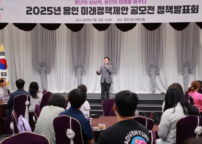 이상일 용인특례시장은 10일 '2025 미래정책제안 공모전 정책발표회'에 참석해 인사말했다