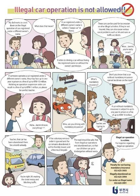 불법자동차운행 전단 영어 버전