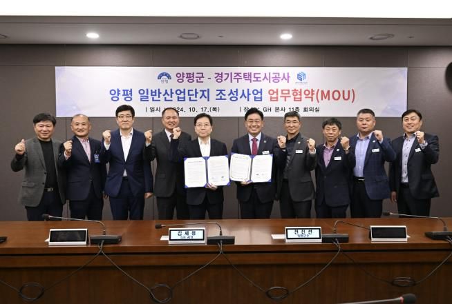 양평 양동 일반산업단지 조성사업 업무협약(MOU)